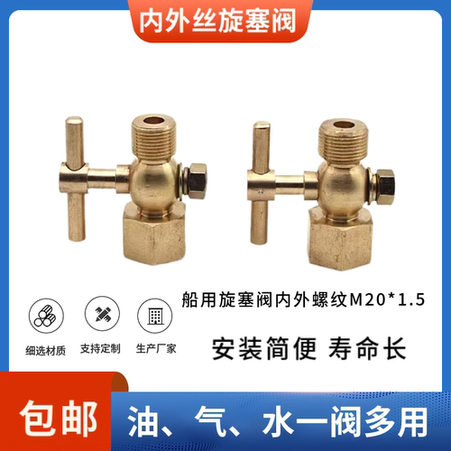 旋塞阀M20*1.5内外丝铜CB312
