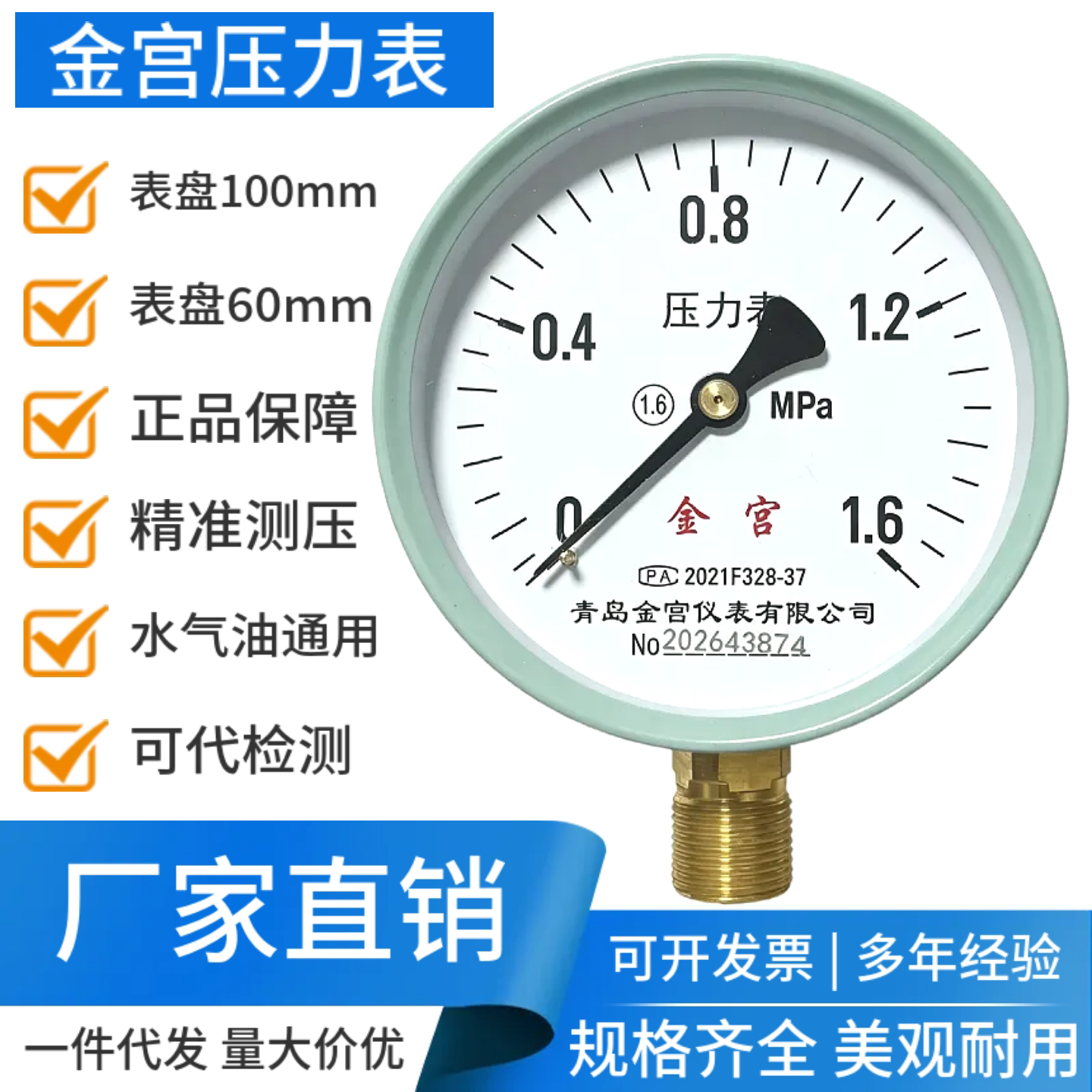 青岛金宫压力表Y100水压气压