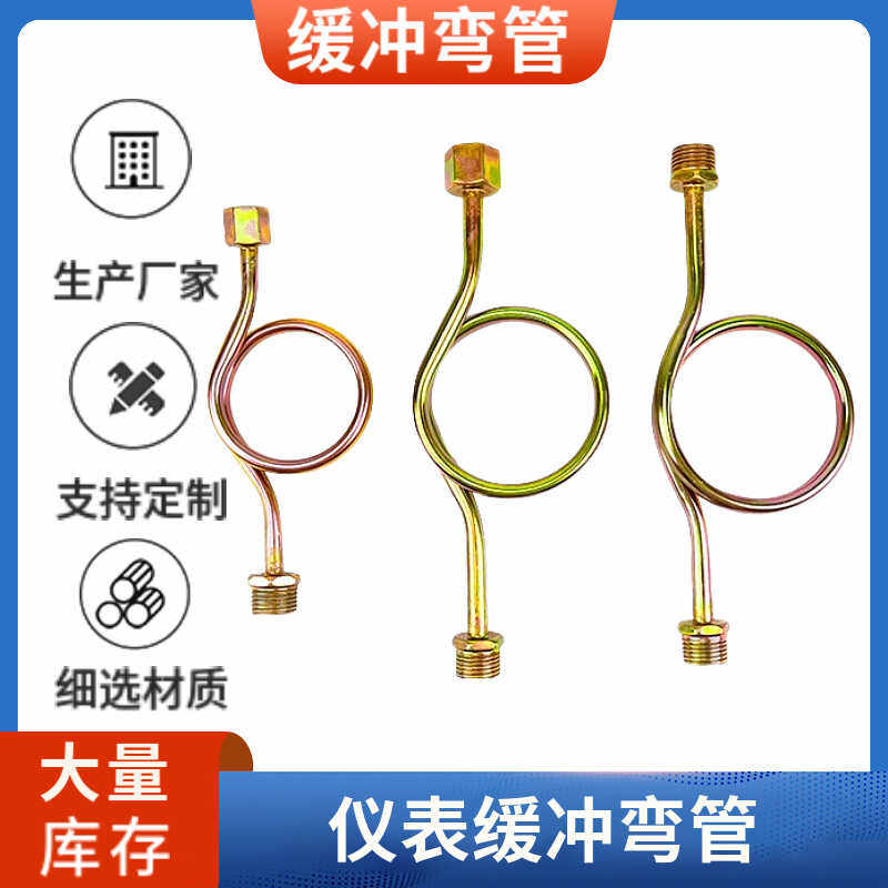 20*1.54分冷凝圈连接压力表弯管