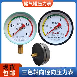 青岛布莱迪三色空压机储气罐压力表轴向径向直接背接检验证书1.6