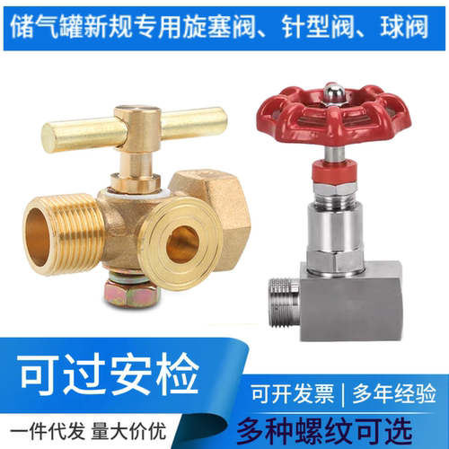 储气罐旋塞阀针型阀球阀黄铜