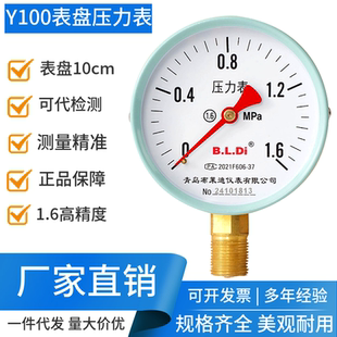 包邮 青岛布莱迪压力表Y100水压气压油压真空 16kg 0.1mpa 0.1