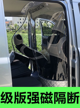 汽车面包车隔离热拉帘五菱扬光EV50鑫源睿行EM80前后排空调隔断板