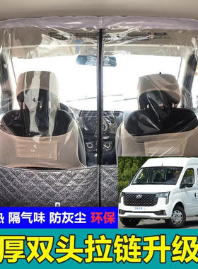 大通V80V90EV30大拿V1隔断帘