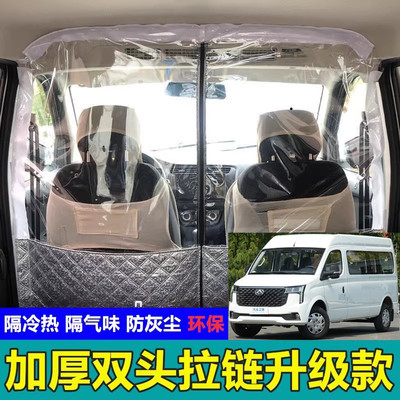 大通V80V90EV30大拿V1隔断帘