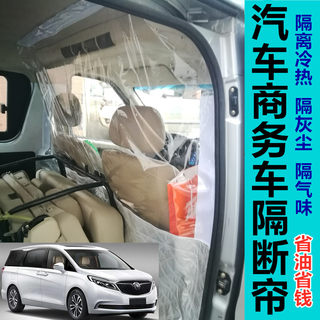 汽车内新别克GL8隔断帘中间隔离防灰面包商务 前后排空调隔热帘板