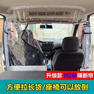 新能源面包车隔断帘大拿V1吉利远程V8E跨越星光7五菱扬光空调隔热