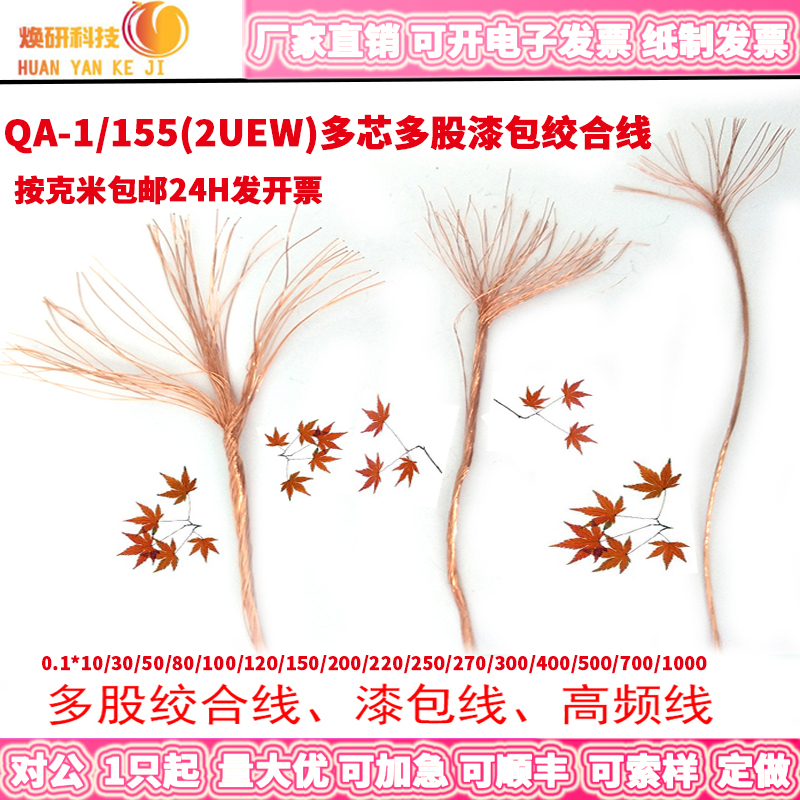 2UEW多股漆包线0.1mm*10-710股铜线多芯2UEW李兹绞合线500g/卷售