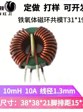 铁氧体共模磁环311913滤波扼流