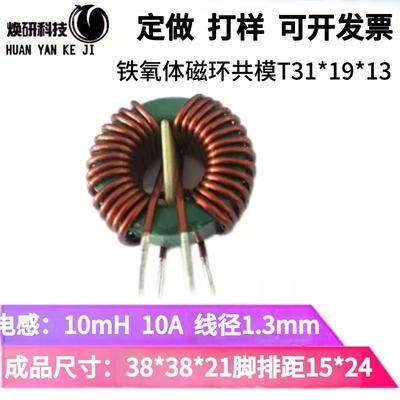 铁氧体共模磁环311913滤波扼流