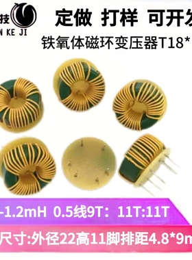 定制铁氧体磁环变压器18107变比 9：11：11脉冲变压器驱动变压器