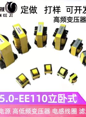高频变压器定制ee13开关电源变压器220转24V隔离变压器逆变器升压