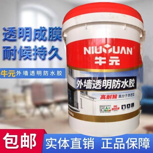 牛元 20kg 外墙透明防水胶