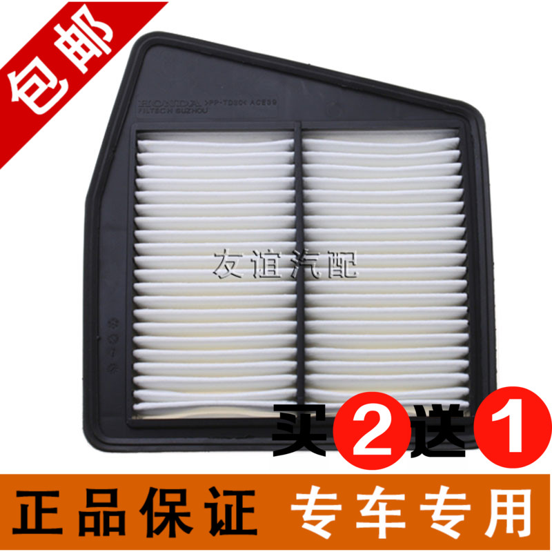 适配9.5代雅阁crv十代思域奥德赛本田杰德空气滤芯空调清器原厂格