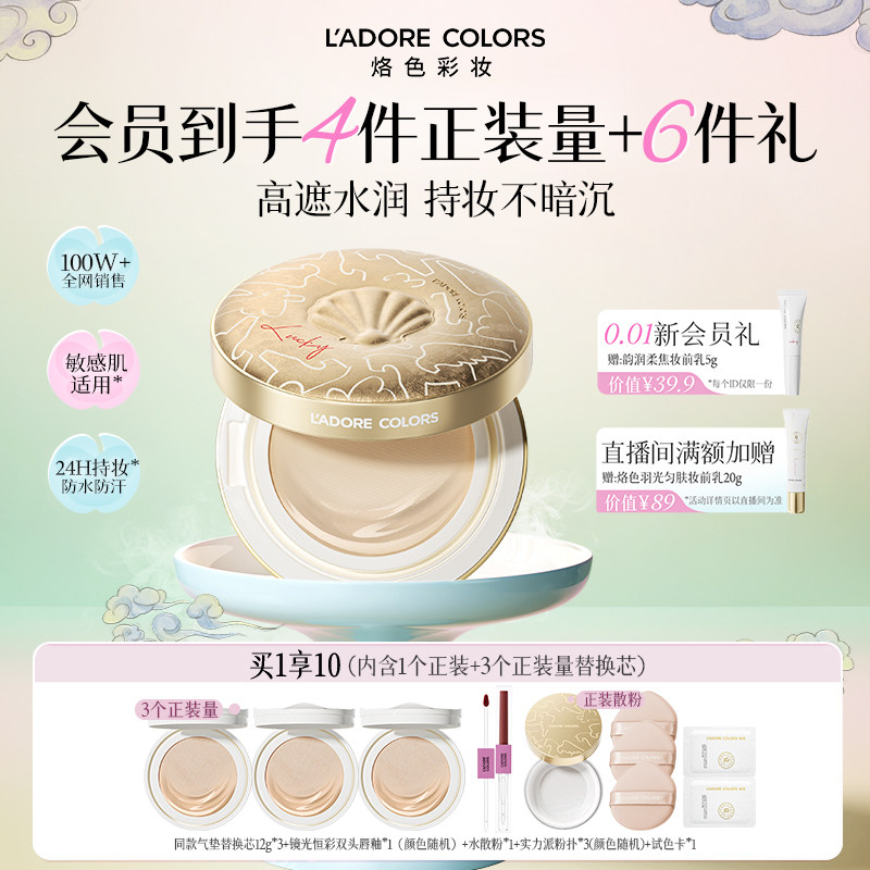 【一壳四芯】烙色马上有钱限定雨衣气垫粉霜防水不脱妆粉底液
