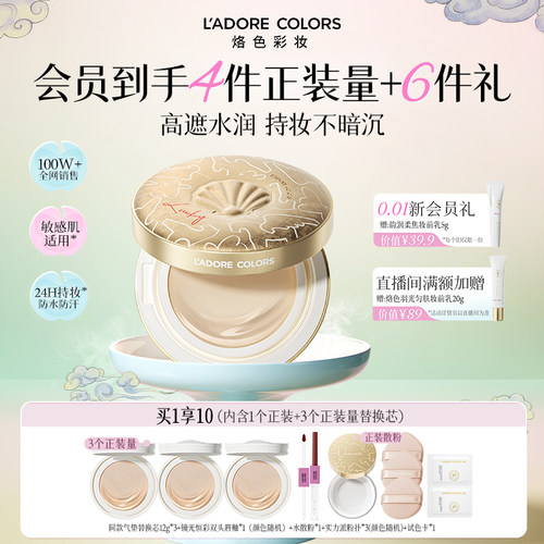 【一壳四芯】烙色马上有钱限定雨衣气垫粉霜防水不脱妆粉底液