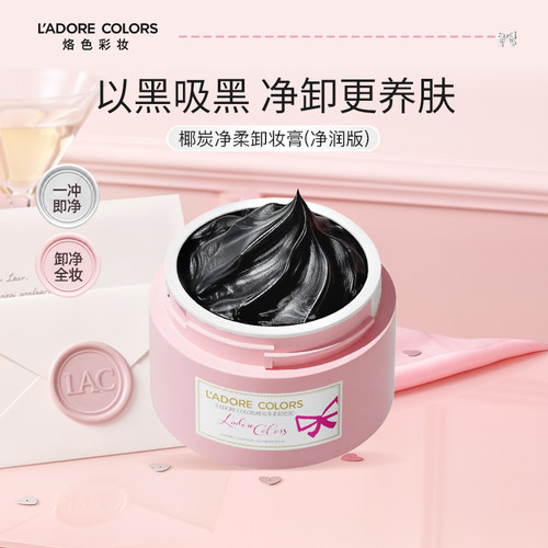 烙色桂花卸妆膏温和清洁脸部