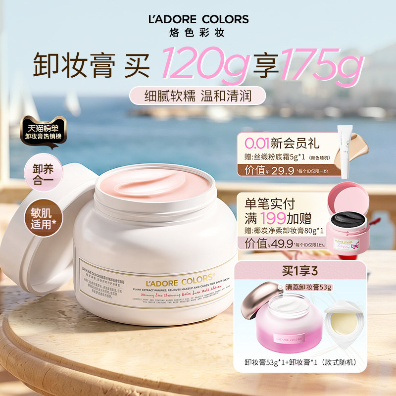 烙色玫瑰卸妆膏温和深层清洁眼唇三合一易乳化脸部快速清洗