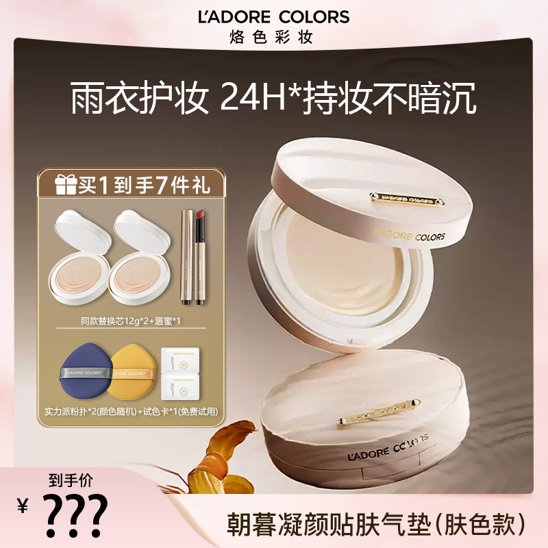 【直播专享】烙色朝暮凝颜贴肤气垫粉底霜升级款防水不脱妆ZB