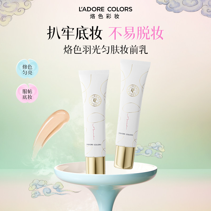 烙色羽光匀肤妆前乳一抹柔焦轻透服帖提亮养肤有色面霜隔离霜20g