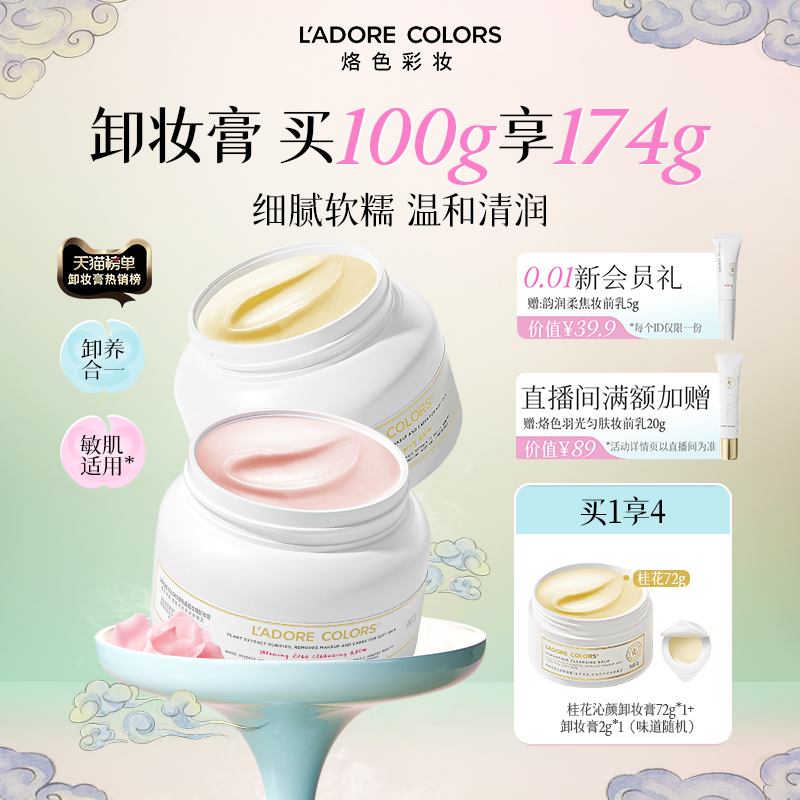 烙色玫瑰卸妆膏温和深层清洁眼唇三合一易乳化温和脸部快速清洗