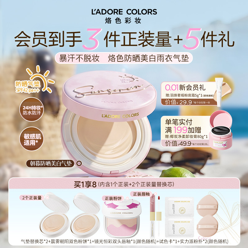 【新品】烙色防晒美白雨衣气垫水润高遮控油防汗持久油皮干皮粉底