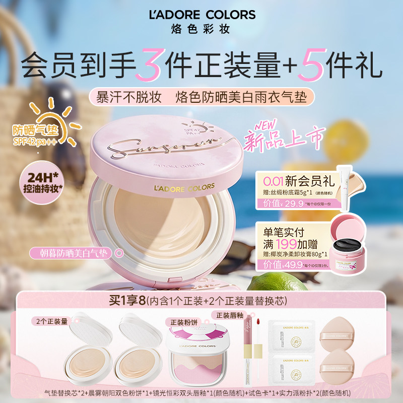 【新品】烙色防晒美白雨衣气垫水润高遮控油防汗持久油皮干皮粉底