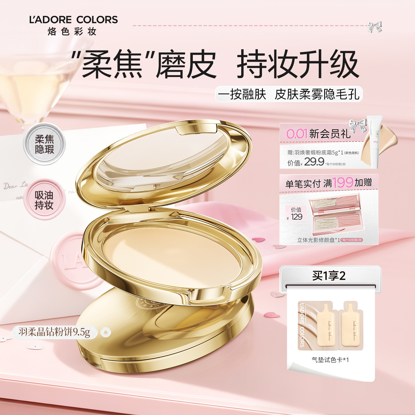 烙色粉饼定妆补妆专用