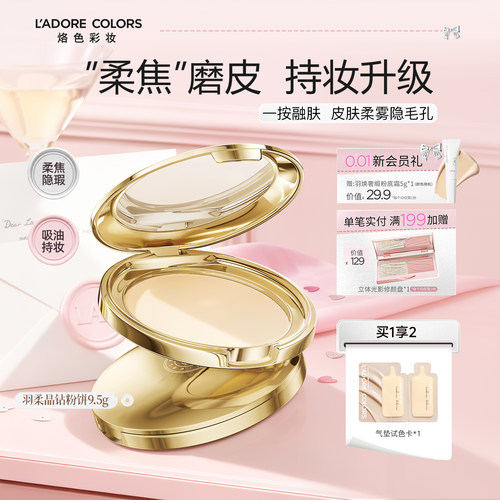 烙色粉饼定妆补妆专用