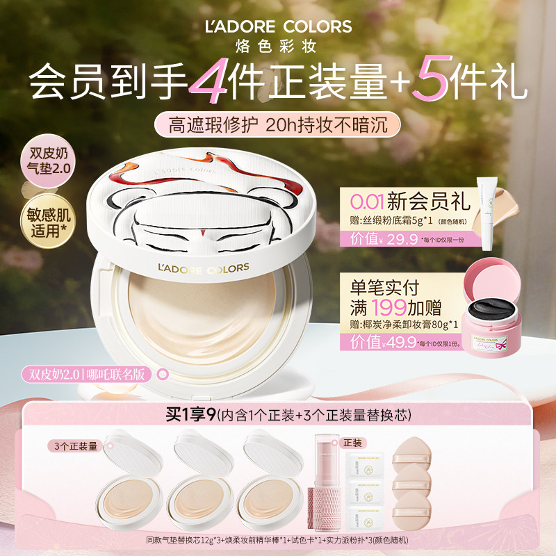 烙色双皮奶气垫升级版高遮瑕哪吒联名轻薄遮瑕持妆水润持妆粉底液