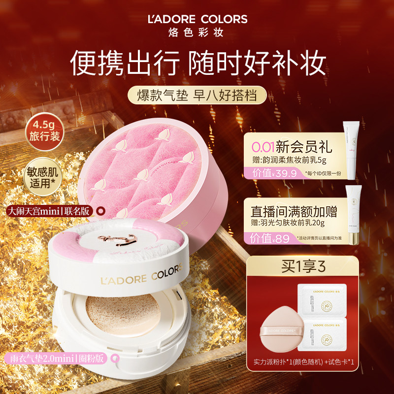 烙色雨衣迷你款气垫mini装控油防水不脱妆轻薄遮瑕不卡粉旅行装