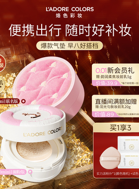 烙色雨衣迷你款气垫mini装控油防水不脱妆轻薄遮瑕不卡粉旅行装