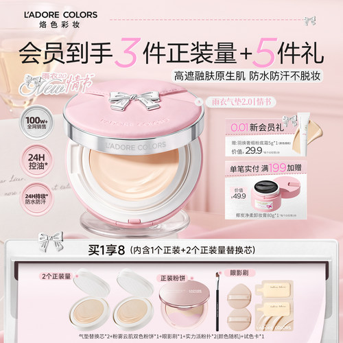 【新品首发】烙色雨衣气垫2.0七夕情书款高遮瑕防水持妆油皮干皮