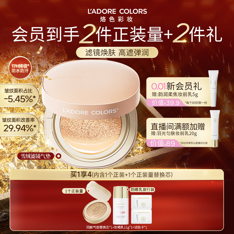 【高遮瑕】烙色雪绒滤镜气垫粉底霜联名款高遮修护弹润养肤型持妆,彩妆/香水/美妆工具,气垫,淘宝优惠券,粉丝福利购,淘宝优惠卷