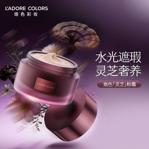 烙色御颜柔嫩粉霜粉底液