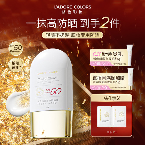 烙色防晒底妆专用搭档清爽水感防晒乳妆前防紫外线敏肌高倍40g