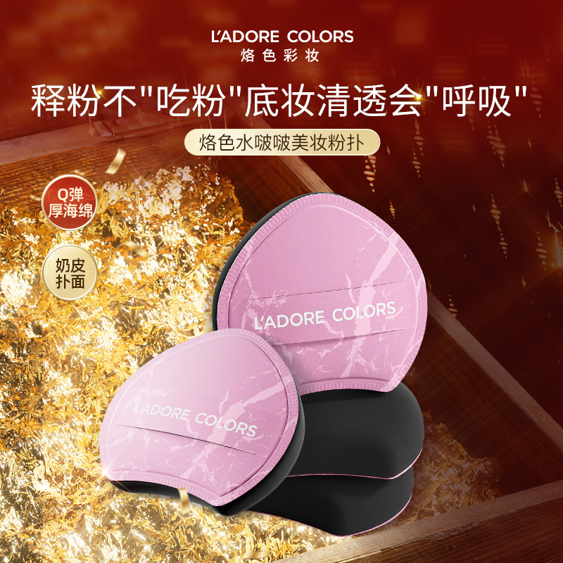 烙色水啵啵美妆粉扑干湿两用气垫粉霜粉底液不易吃粉定妆美妆蛋,彩妆/香水/美妆工具,美妆蛋/扑/海绵,淘宝优惠券,粉丝福利购,淘宝优惠卷