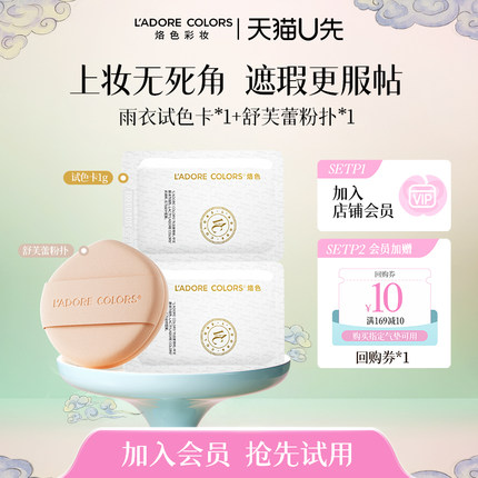 【U先试用】烙色舒芙蕾粉扑+雨衣2.0试色卡气垫粉底液不吃粉