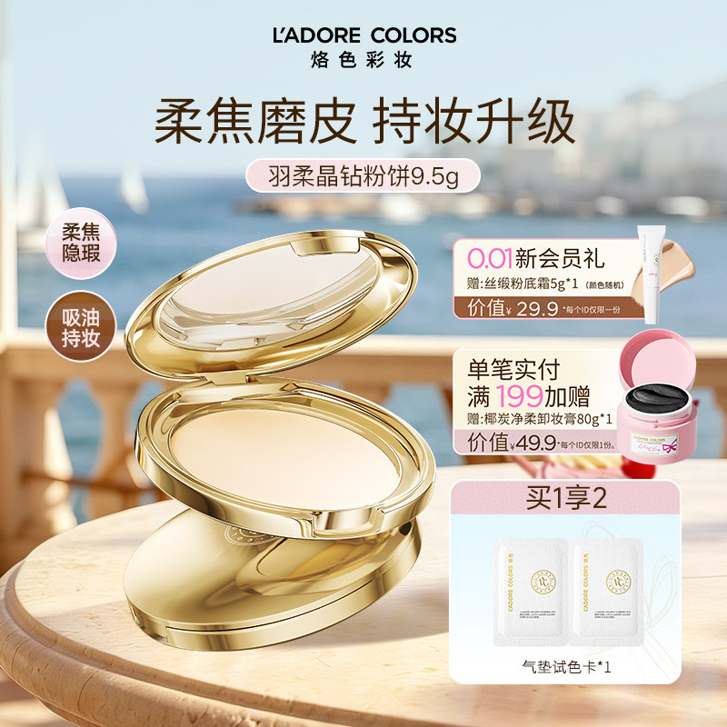 烙色羽柔晶钻粉饼磨皮隐毛孔定妆补妆专用散粉官方正品