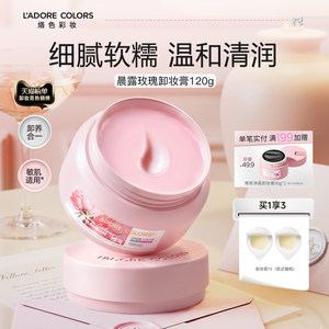 烙色玫瑰卸妆膏温和深层清洁眼唇三合一易乳化脸部快速清洗