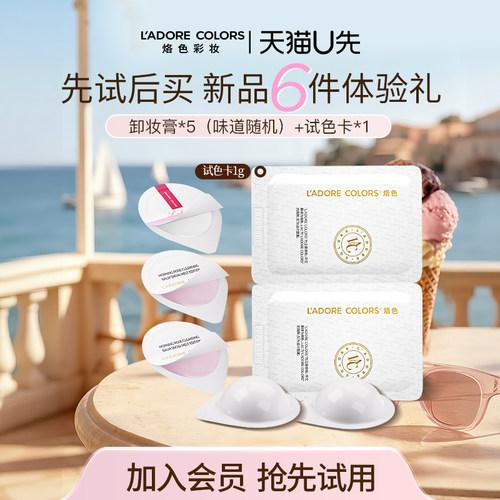 烙色次抛卸妆膏小样旅行装2g*5