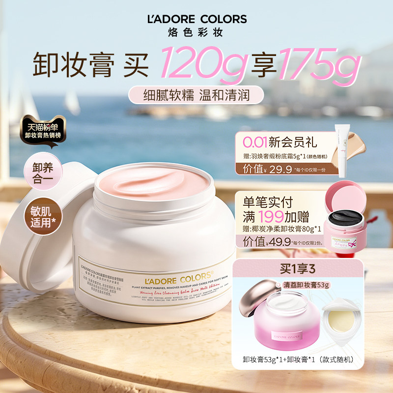烙色玫瑰卸妆膏温和深层清洁眼唇三合一易乳化脸部快速清洗