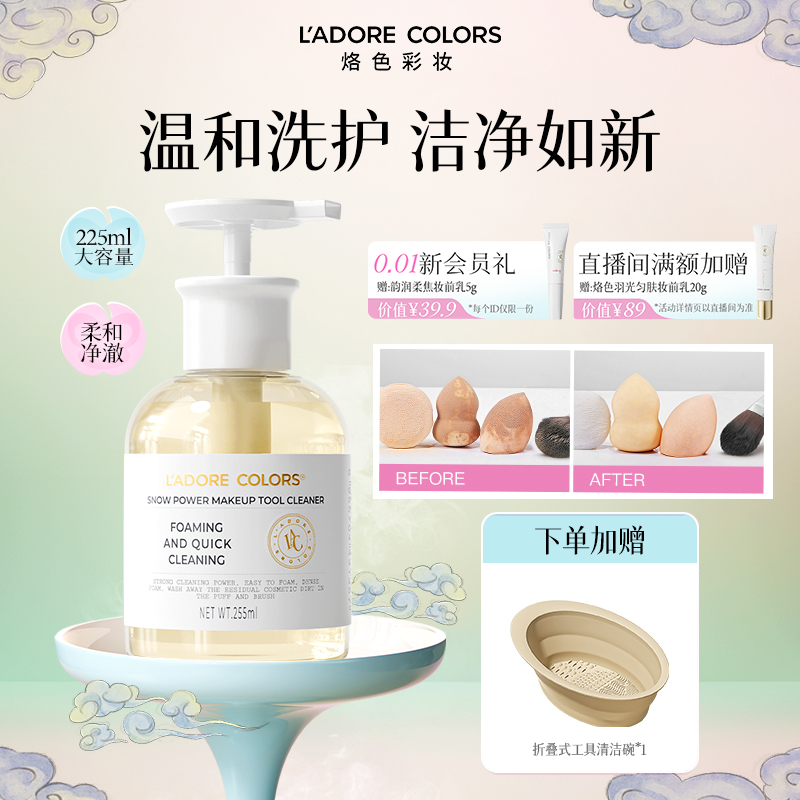 烙色粉扑清洗剂工具清洗液专用温和洗护粉扑美妆蛋化妆刷255ml