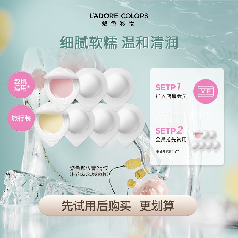 烙色卸妆膏试用旅行装温和易乳化