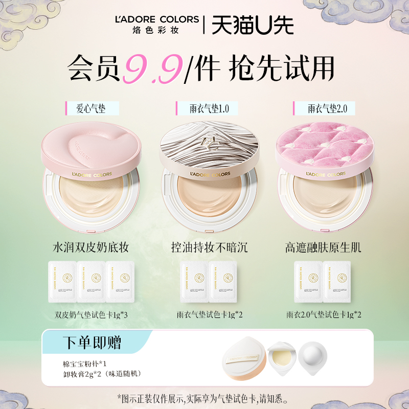 烙色气垫粉霜小样试色粉扑