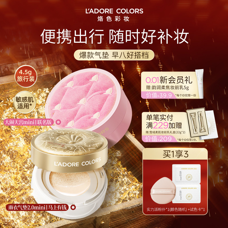 烙色雨衣迷你款气垫mini装控油防水不脱妆轻薄遮瑕不卡粉旅行装