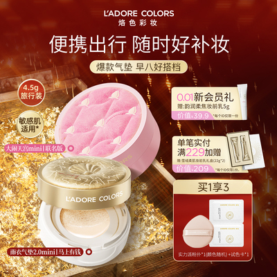 烙色雨衣迷你款气垫mini装控油防水不脱妆轻薄遮瑕不卡粉旅行装