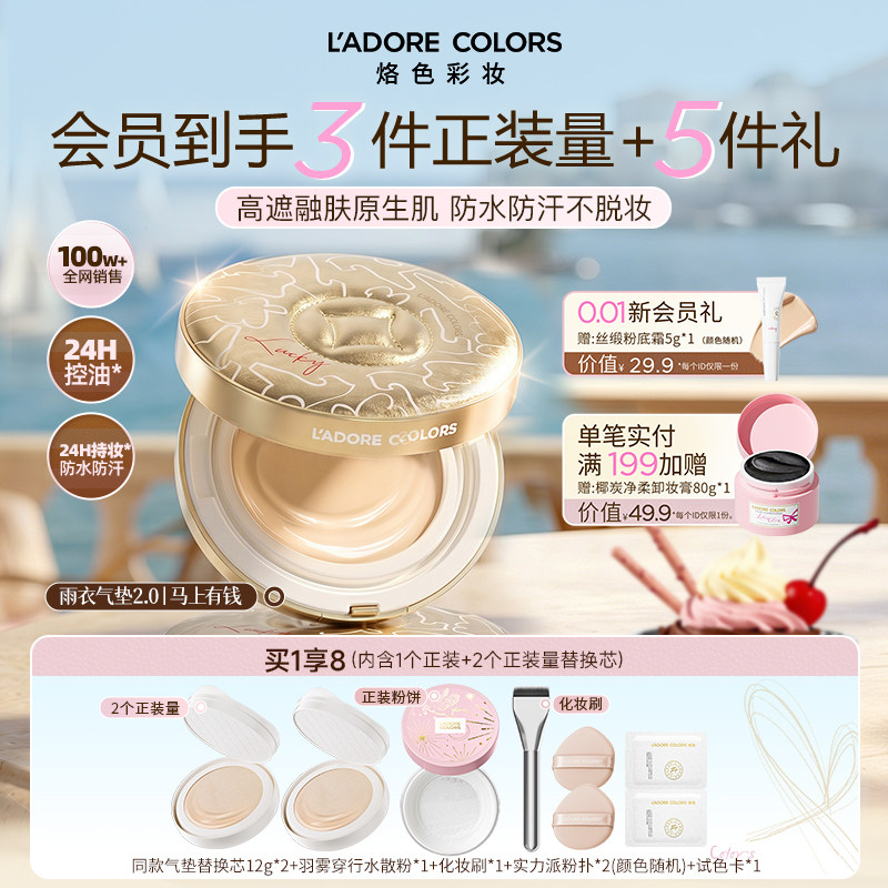 烙色雨衣2.0气垫水润轻薄高遮控油防水防汗持妆油皮干皮粉底