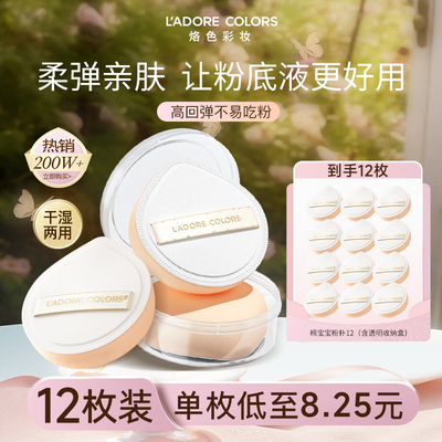 烙色棉宝宝扑干湿两用气垫粉霜粉底液不易吃粉定妆12枚