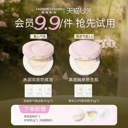 烙色气垫粉霜小样试色粉扑